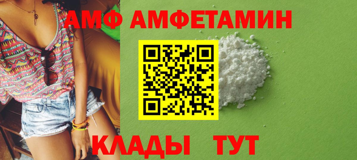 АМФ Розовый Протвино