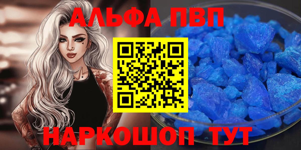 Альфа ПВП Crystall  Вход с VPN  Протвино  Альфа ПВП Crystall  Alpha-PVP Соль 