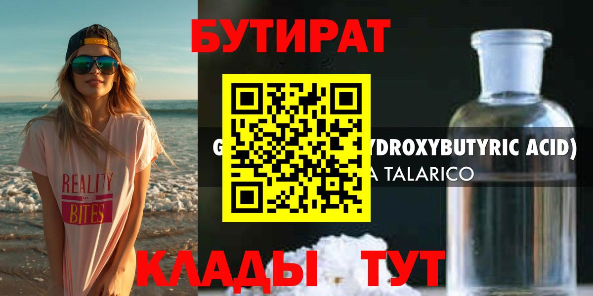Бутират оксибутират Протвино