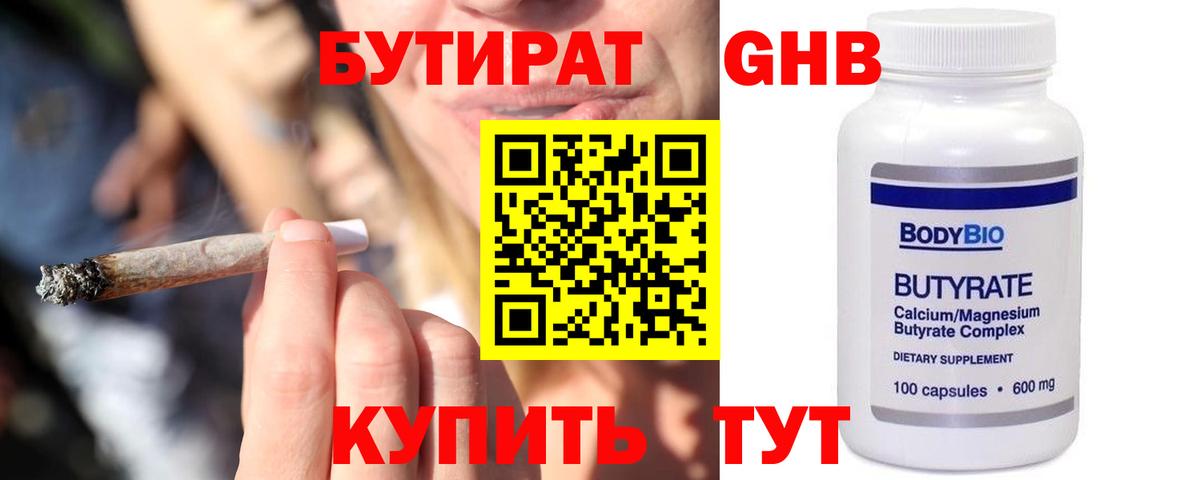 БУТИРАТ оксана  Вход с VPN  Протвино 