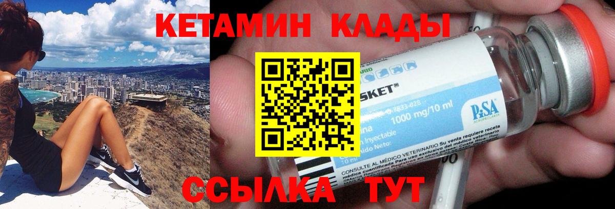 Протвино  КЕТАМИН VHQ  Вход с VPN 