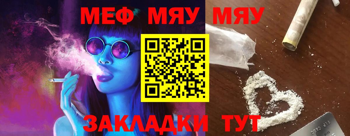 Протвино  Меф  МЕФ мука  Вход с VPN  МЯУ-МЯУ мяу мяу 