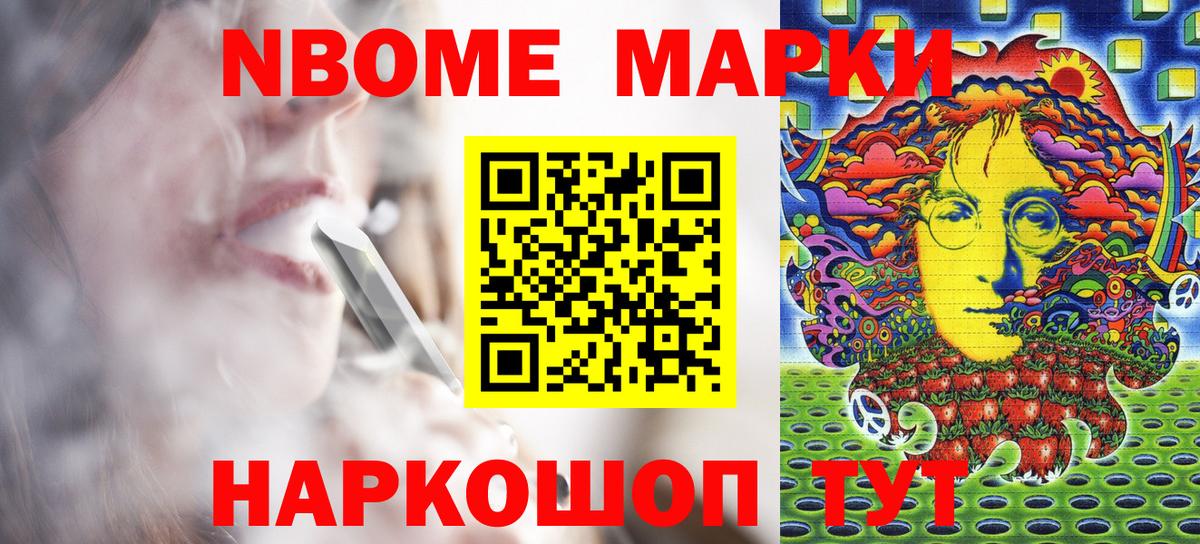 Марки N-bome 1500мкг Протвино